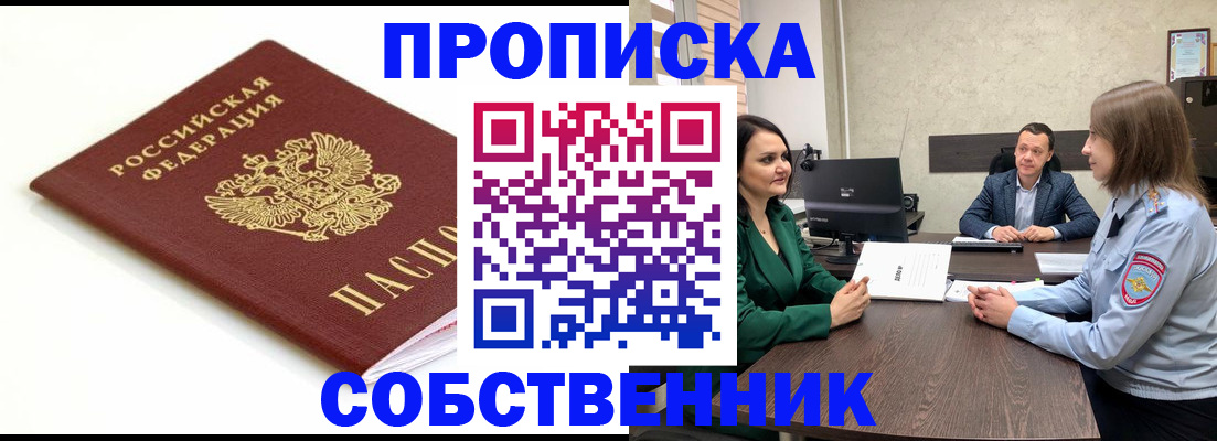 прописка поиск в Немане
