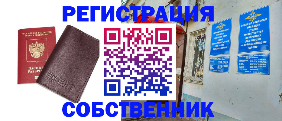 прописка регистрация в Немане