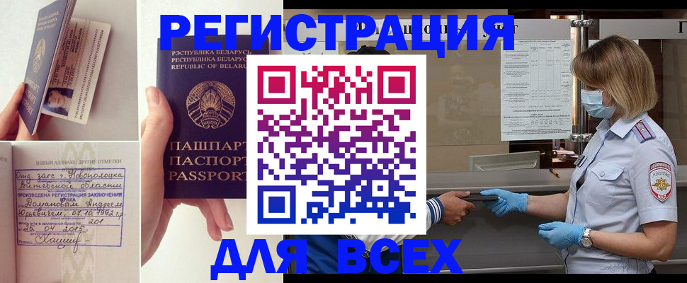 временная регистрация купить в Немане