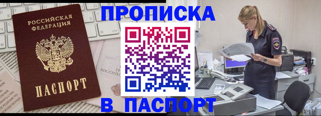 прописка паспорт в Немане