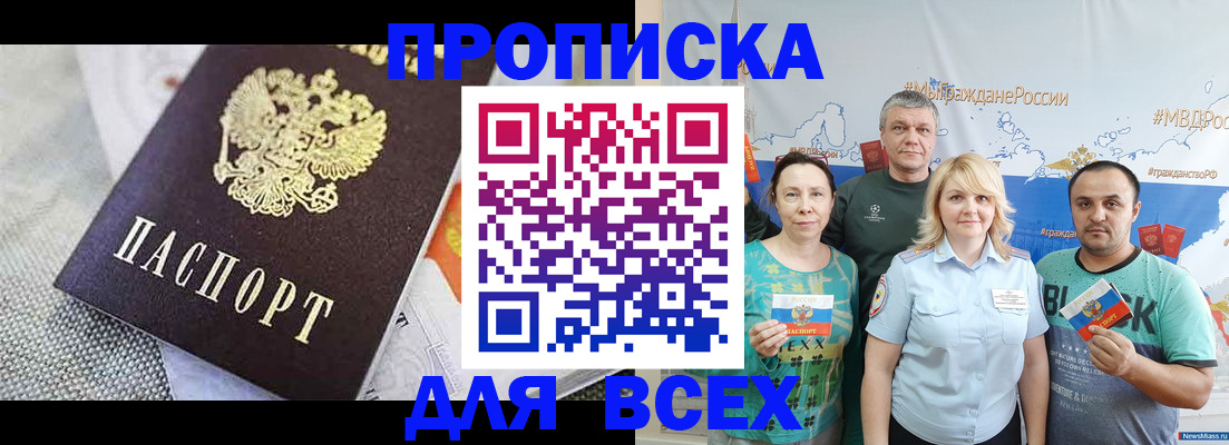 купить прописку в Немане